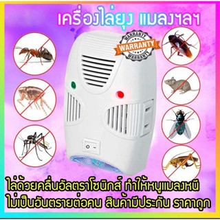 เครื่องไล่หนูโซนิค ตกรรมใหม่ ครอบคุมพื้นที่ 80-150 ตรม ปลอดภัยต่อเด็กและสัตว์เลี้ยง