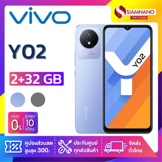 Vivo Y02 (2+32GB) จอกว้าง 6.51 นิ้ว (รับประกันสินค้า 1 ปี)