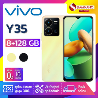 Vivo Y35 (8+128GB) + กล้องหลัง 3 ตัว + จอกว้าง 6.58" (รับประกัน 1 ปี)