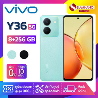 Vivo Y36 5G (8+256GB) + กล้องหลัง 2 ตัว + จอกว้าง 6.64" (รับประกัน 1 ปี)