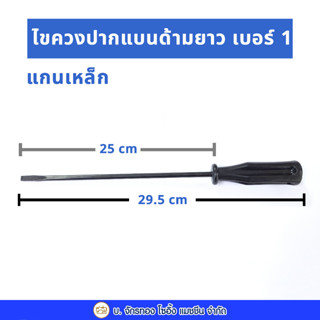 ไขควงปากแบนด้ามสั้นขนาดใหญ่ เบอร์ 1 และเบอร์ 3 อุปกรณ์สำหรับช่าง