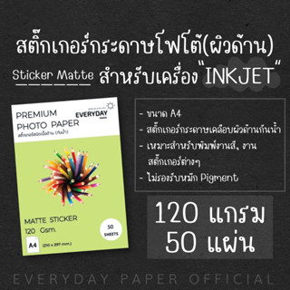 Sticker Matte Photo  Paper 120gsm. สติกเกอร์เนื้อผิวด้าน(A4) จำนวน50แผ่น