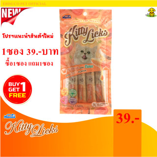 9261-Novee Kitty Licks (โนวี่ คิตตี้ลิค)ขนมครีมแมวเลีย รสแซลมอน,ทูน่าและปู 15กรัมx4หลอด **ซื้อ1แถม1**