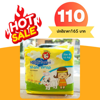 ลดต่ำกว่าทุน!!!!! Sukina Petto - โอบิผ้าอ้อม เก็บน้ำดี ทำมาเฉพาะสำหรับสุนัขตัวผู้ (size M)