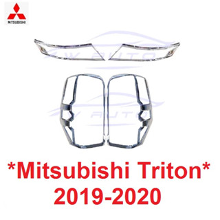 ครอบไฟหน้า มิตซูบิชิ ไทรทัน ไททัน MITSUBISHI TRITON 2019 2020 2021 2022 ครอบไฟท้าย ไฟท้าย โครเมี่ยม ขอบไฟ แต่งไฟ ไฟ