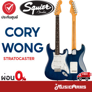 Fender Cory Wong Stratocaster กีตาร์ไฟฟ้า Music Arms