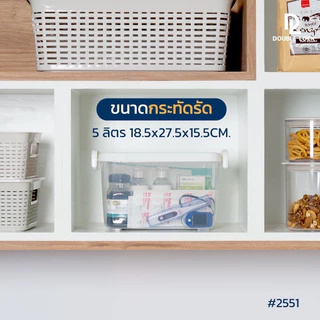 Double lock กล่องพลาสติกอเนกประสงค์ มีหูหิ้ว ฝาล็อก รุ่น 92551 (2551/2552/2553)