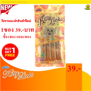 9262-Novee Kitty Licks (โนวี่ คิตตี้ลิค)ขนมครีมแมวเลีย รสแซลมอน,ทูน่าและหอยเชลล์ 15กรัมx4หลอด **ซื้อ1แถม1**