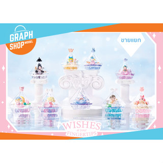 [ ขายแยก ] กล่องสุ่ม WISHES AT YOUR FINGERTIPS กล่องแหวนเพชร PVC ของแท้ POP MART