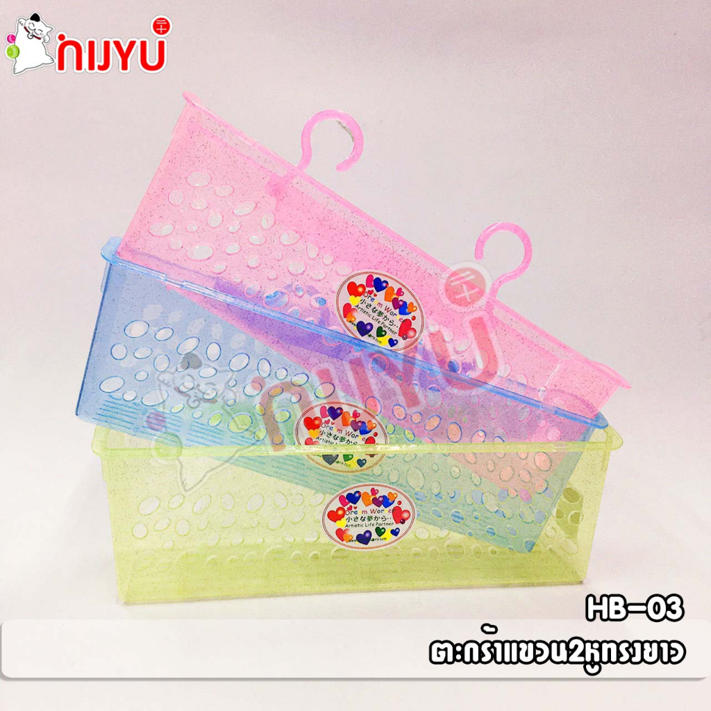 ตะกร้าแขวน  ตะกร้ามีหู ตะกร้าทรงยาว ตะกร้า2หูทรงยาว เนื้อใสกากเพชร HB-03