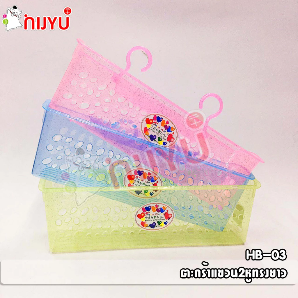 ตะกร้าแขวน ตะกร้ามีหู ตะกร้าทรงยาว ตะกร้า2หูทรงยาว เนื้อใสกากเพชร HB-03