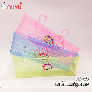 ตะกร้าแขวน ตะกร้ามีหู ตะกร้าทรงยาว ตะกร้า2หูทรงยาว เนื้อใสกากเพชร HB-03