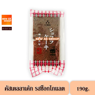 Sanseisha Chocolate Castella Cake - เค้กคัสเตลลา เค้กฟองน้ำ รสช็อกโกแลต