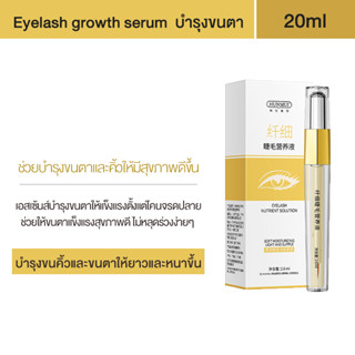 เซรั่มขนตา บำรุงขนตา eyelash growth serum 2.6ml เซรั่มขนตายาว เซรั่มบำรุงขนตา ขนคิ้ว เซรั่มปลูกคิ้ว เซรั่มคิ้วดก