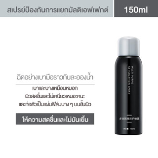 พร้อมส่ง Whitening Sunscreen Spray Unisex UV Protection สเปรย์กันแดดที่ทำให้ผิวขาว 150ml