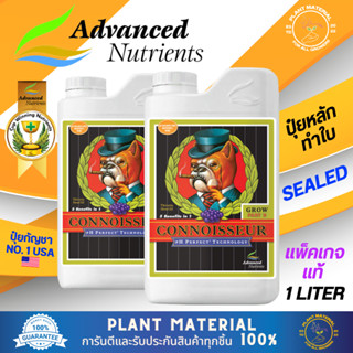 [ขวดแท้] Connoisseur Grow [1 L / 1 ลิตร] - Advanced Nutrients ปุ๋ยหลักทำใบ ab fertilizer ปุ๋ยหลักสำหรับพืช เร่งใบเขียว