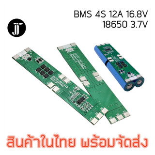 BMS 4S 16.8V 12A Li-ion 18650 21700 งานแท้จาก HXYP บอร์ดป้องกันแบตเตอรี่ Lithium Li-ion