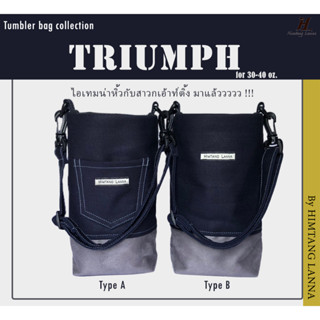 กระเป๋าใส่แก้วเก็บความเย็น Tumbler bag รุ่น Triumph จากผ้ายีนส์กับก้นผ้าหนังกลับ สายเอ้าท์ติ้ง สายลุย ต้องไม่พลาดนะจ้า