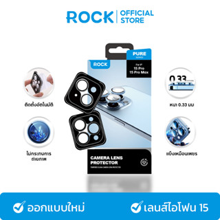 ROCK ไอโฟน  iP 15 Pro Max/15 Pro/15 แหวนกันรอยเลนส์กล้อง HD ฟิล์มกระจก กันรอย เลนส์กล้อง วางตำแหน่งอัตโนมัติ