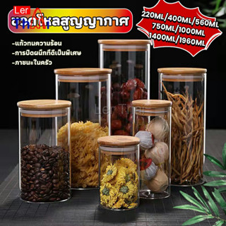 LerThai โหลแก้วฝาไม้  ฝากันความชื้นเป็นไม้ไผ่ โหลพาสต้า  Borosilicate glass storage tank