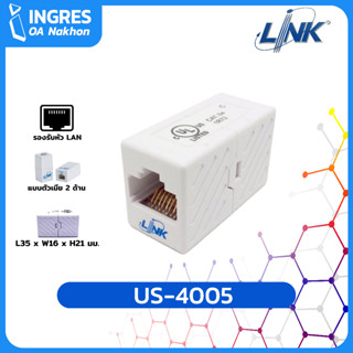 LINK (ตัวต่อสาย UTP) US-4005 CAT5E IN-LINE Coupler (INGRES)