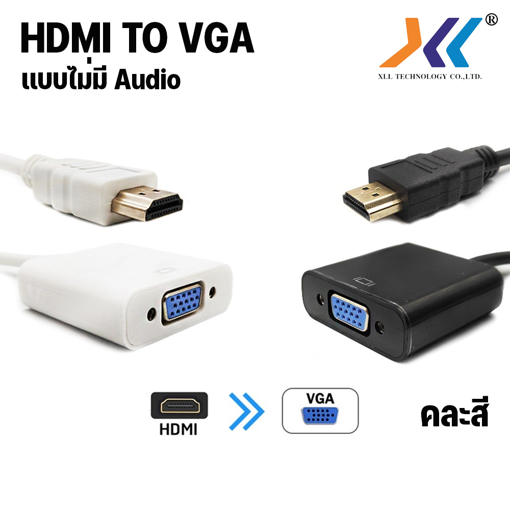 HDMI เป็น VGA ตัวแปลง HDMI to VGA + AUDIO Adapter HDMI to VGA คละสี รุ่นไม่มี Audio คละสี