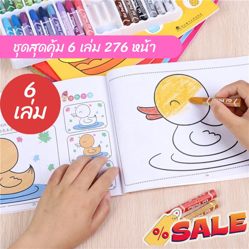 สมุดระบายสีเด็ก (ชุด 6 เล่ม) สมุดระบายสี วาดภาพระบายสี สมุดระบายสีเด็กอนุบาล สมุดภาพระบายสี