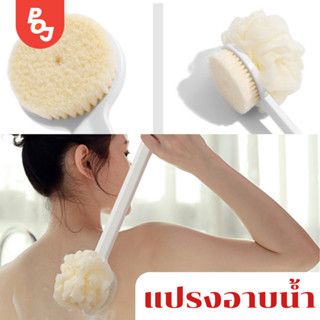 ​แปรงอาบน้ำ ถูหลังแบบมีด้ามจับ สไตล์ญี่ปุ่น ด้ามยาว ขัดตัวพร้อมใย 2in1