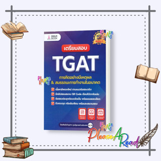 [พร้อมส่ง] หนังสือ เตรียมสอบ TGAT การคิดอย่างมีเหตุผล ใหม่ #คู่มือ Entrance สนพ.ศูนย์หนังสือจุฬา #Pleasearead