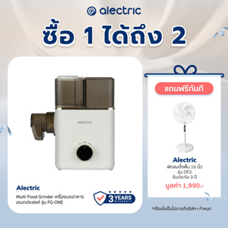 [เหลือ 1592 ทักแชท] Alectric Multi Food Grinder เครื่องบดอาหารอเนกประสงค์ รุ่น FG-ONE - รับประกัน 3 ปี