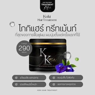 โกกิ KoKi Hair treatment แชมพูเคราตินโกกิ โกกิทรีทเมนท์ผมสวย ครีมนวดผม บำรุงผมแห้งเสีย