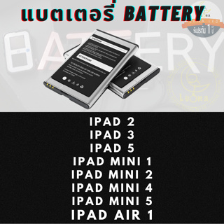 Battery แบตเตอรรี่สำหรับ Apple IPAD รุ่น IPAD 2,IPAD 3,IPAD 5,IPAD MINI 1,IPAD MINI 2,IPAD MINI 4,IPAD MINI 5,IPAD AIR 1