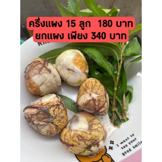 ไข่ลูกเป็ดเวียดนามยกเเผงราคาถูก340บาทแถมน้ำจิ้ม