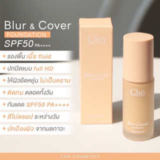 ใหม่รองพื้นเบลอผิวโช รองพื้น Cho Blur &amp; Cover Foundation