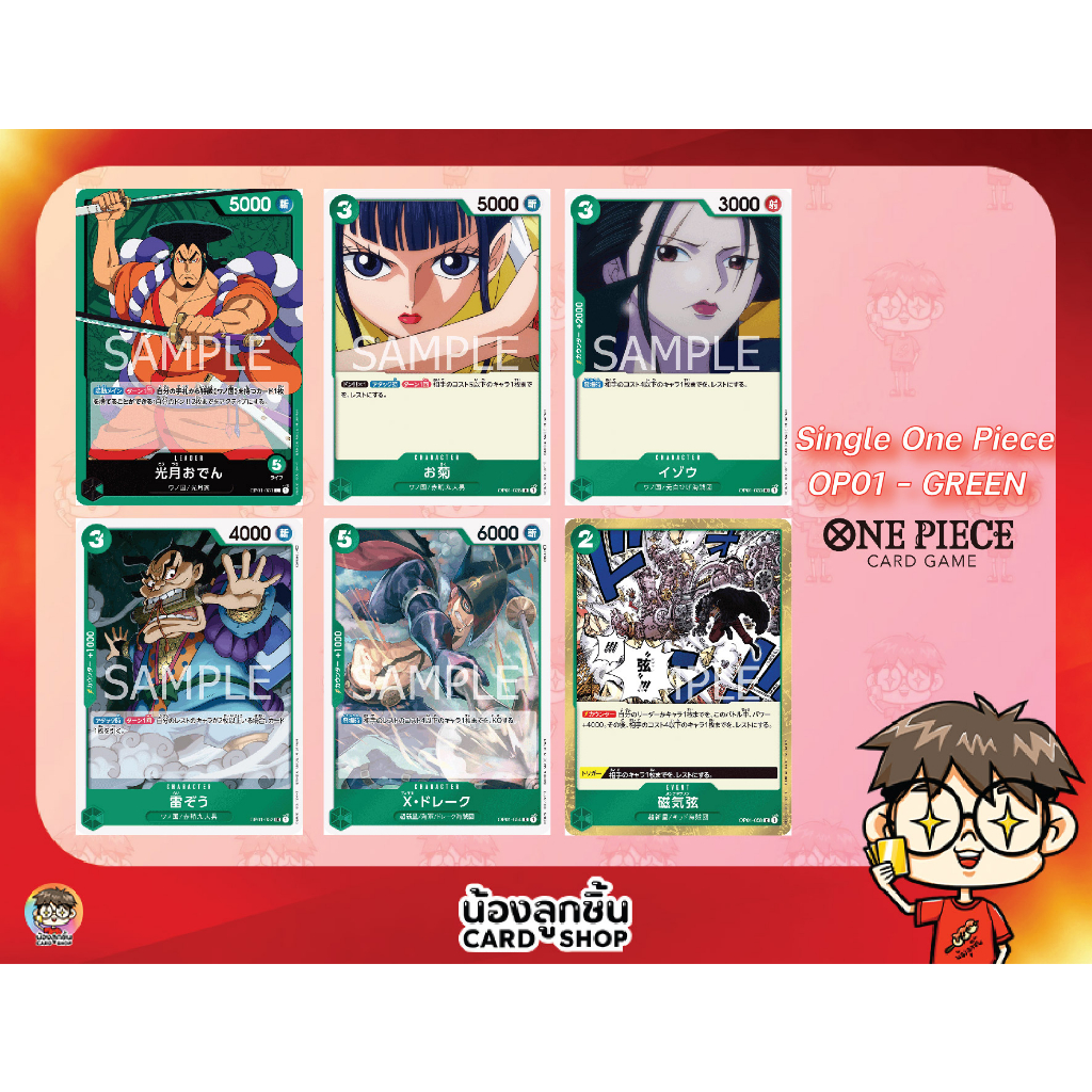 OP01 - Green R,U,C Single One Piece : การ์ด One Piece แยกใบ OP01 R,U,C สีเขียว ลิขสิทธิ์แท้จาก Bandai