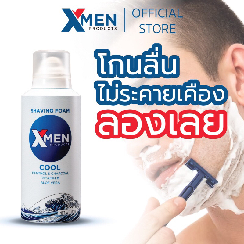 โฟมโกนหนวด XMEN PRODUCTS SHAVING FOAM 180 กรัม ครีมโกนหนวด สูตรเย็น บำรุงผิว โกนลื่น กำจัดขน