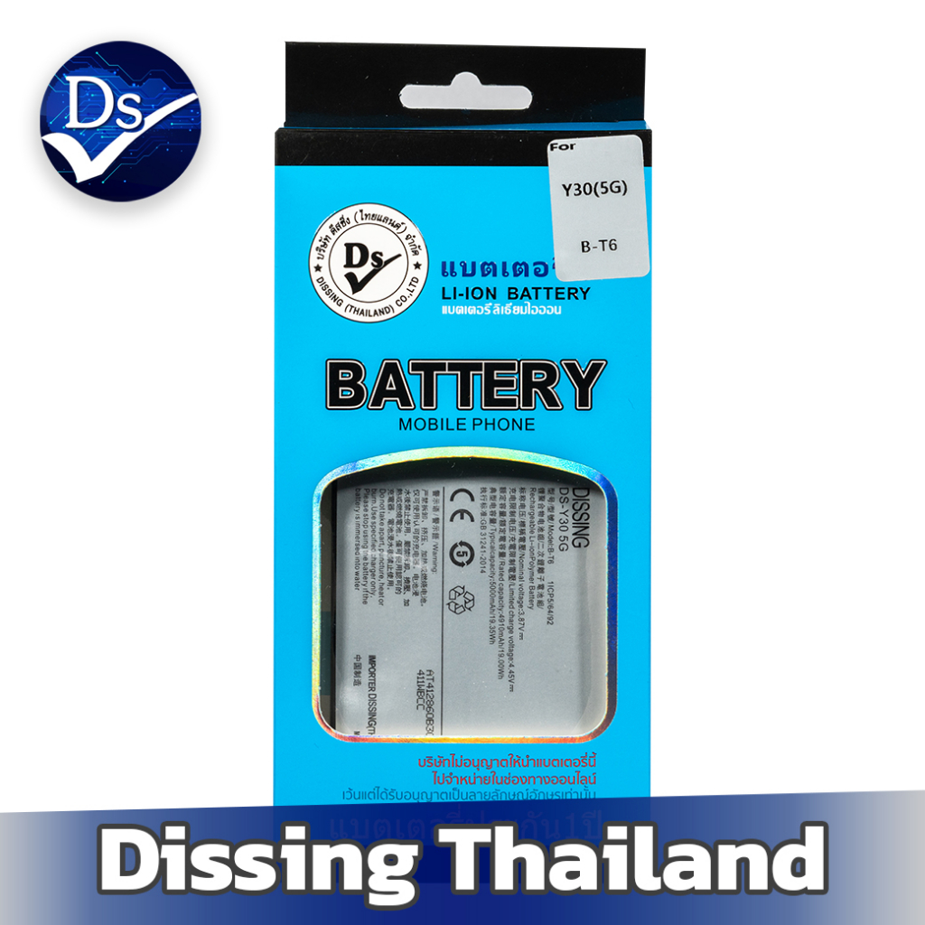 Dissing BATTERY VIVO Y30 5G (B-T6)  **ประกันแบตเตอรี่ 1 ปี**