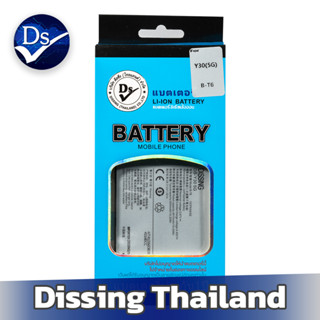 Dissing BATTERY VIVO Y30 5G (B-T6)  **ประกันแบตเตอรี่ 1 ปี**