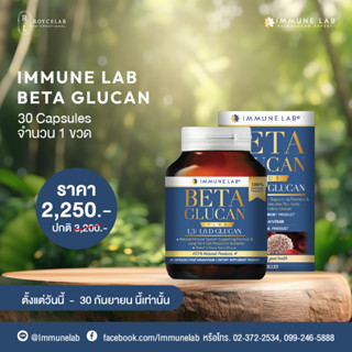 Immune Lab Beta Glucan 1,3/1,6 ขนาด 30 แคปซูล By อิมมูน แล็บ