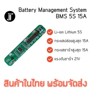 BMS 5S 15A 21V HXYP บอร์ดป้องกันแบตเตอรี่ 18650 21700 Lithium Li-ion