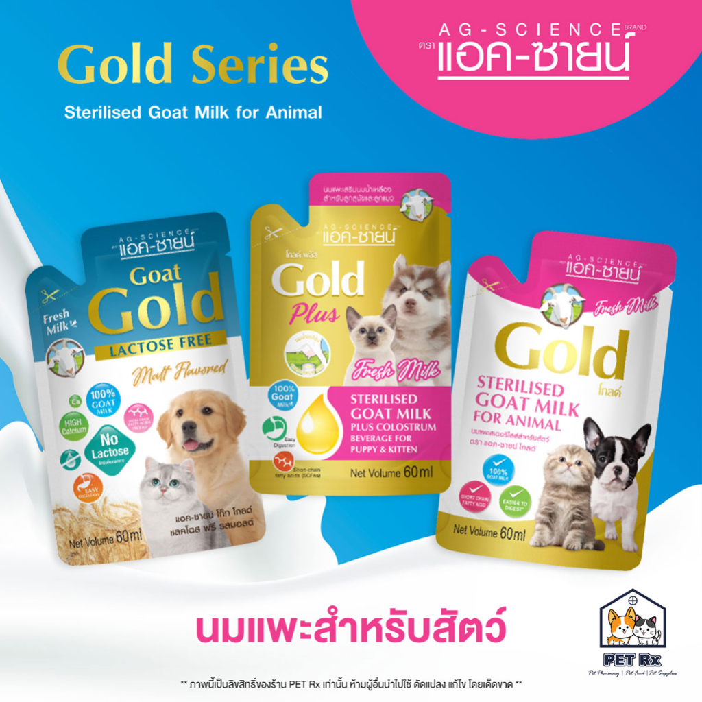 Ag-Science GOLD: นมแพะแท้ รวมทุกสูตร! (แอคซายน์ โกลด์) แบบซอง 60 ml.