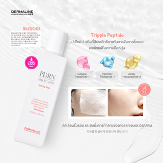 DERMALINE PDRN Solution Activing Toner  เติมพลังงานในขั้นตอนแรกในการดูแลผิว เสริมผิวให้แข็งแรงพร้อมล็อกความชุ่มชื้น