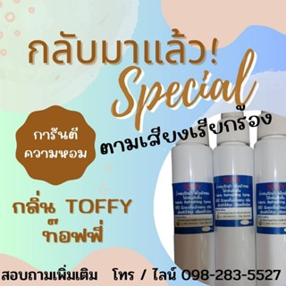 น้ำหอมฉีดผ้า กลิ่นToffy ท๊อฟฟี 120 มล.