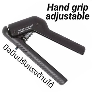 Hand grip adjustable สามารถปรับแรงต้านได้ 8-40 kg.