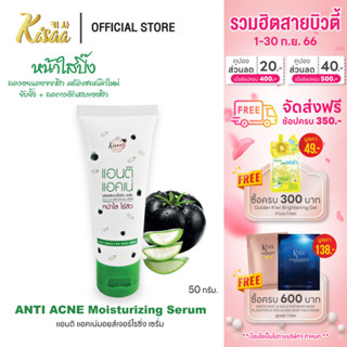 KiSAA - เซรั่มลดสิว ลดรอยสิว Black Tomato Anti-Acne Serum สกัดจากมะเขือเทศสีดำ Clear Acne 50 g.