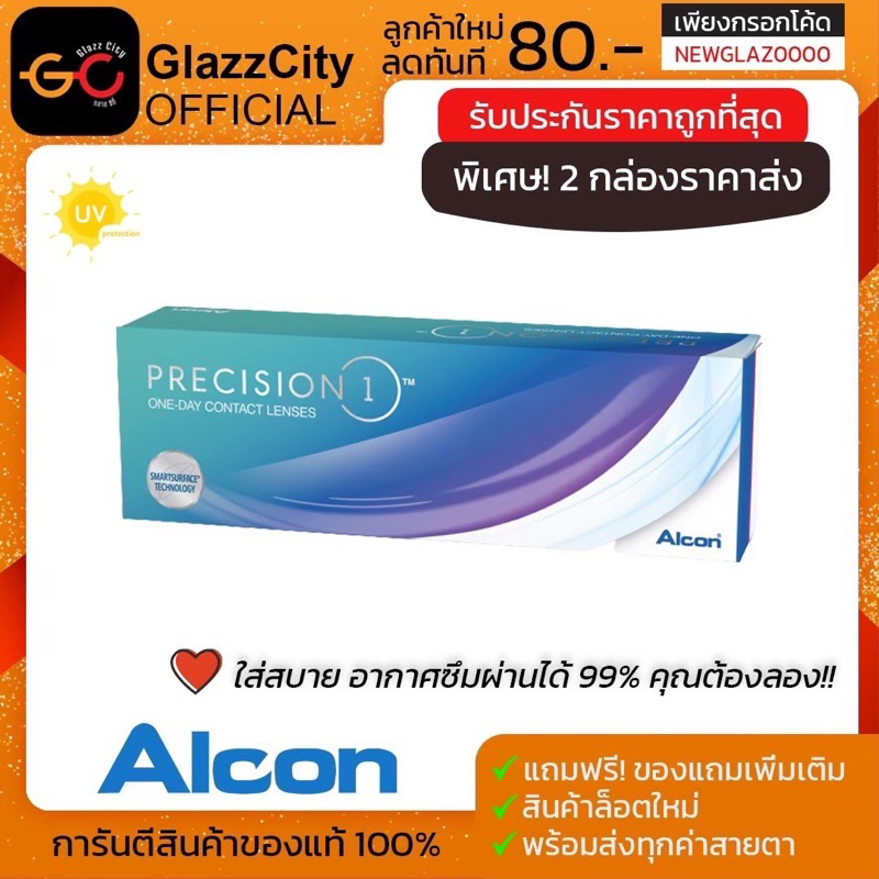 Precision1 Alcon คอนแทคเลนส์ใสรายวัน ความชุ่มชื้นสูง (1 กล่อง มี 15 คู่)