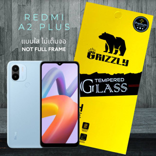 Redmi A2 Plus ฟิล์มกระจกนิรภัยแบบใส ไม่เต็มจอ Grizzly Not Full Frame