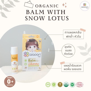 ไออุ่น บาล์มบัวหิมะออร์แกนิค 15g (aiaoon Organic Soothing Balm with Snow Lotus Extract)