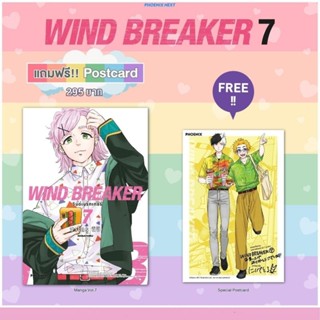 (MG) Postcard Set มังงะ “WIND BREAKER เล่ม 7” [มือ1ในซีล] [มีของพร้อมส่ง]