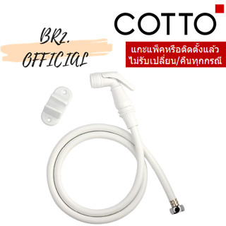 (01.06) 	COTTO = 	CT996H#WH(HM) ฝักบัวฉีดชำระสีขาว (ยับยั้งเชื้อแบคทีเรีย) ( CT996 CT996H )